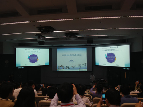 国际大学生创新创业峰会现场